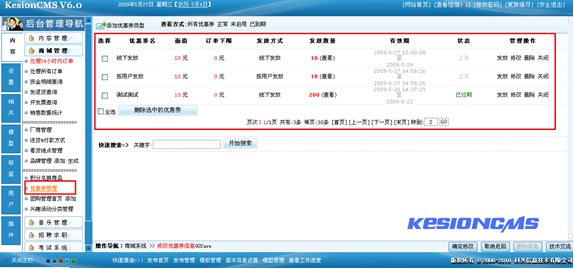 集成商品优惠券1.png