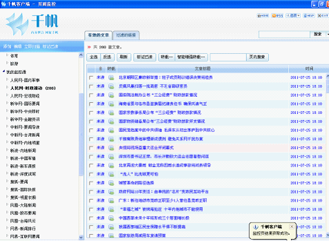 千帆E采客户端监控4.png