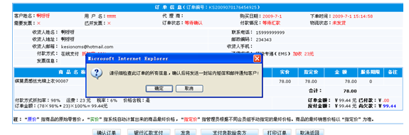 网店系统订单管理3.png