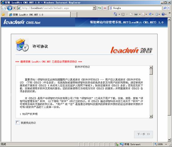 LeadWit CMS.NET-运行安装程序 1.jpg