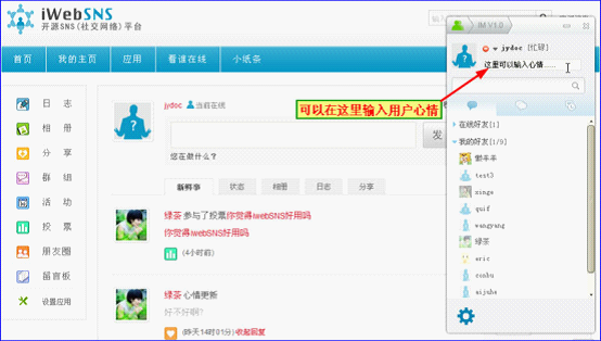 IWebSNS社区站点3.png