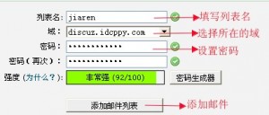 cpanel设置邮件列表