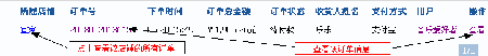ECMall StationOrdersInfo1.gif