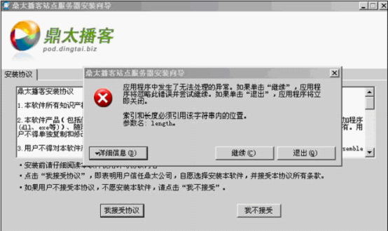 鼎太播客安装问题.png
