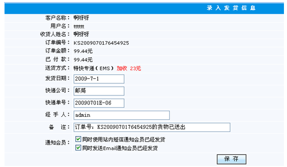 网店系统订单管理5.png