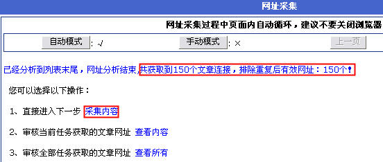 Phpcms采集器