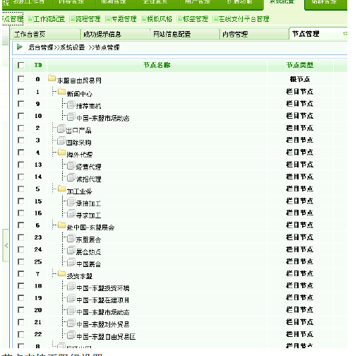 配置节点与频道2.png
