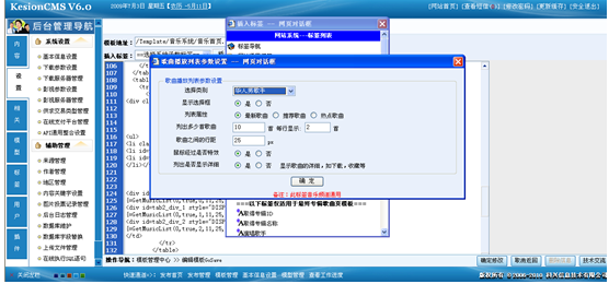 音乐系统模板标签管理3.png