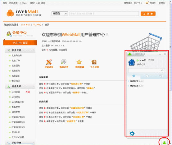 IWebMall商城站点.png