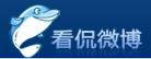 看侃微博