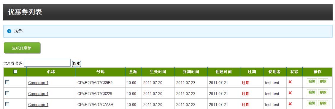 优惠券