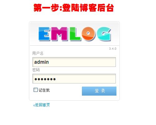 Emlog GuestBook1.jpg