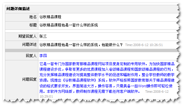谷秋在线作业批改2.gif