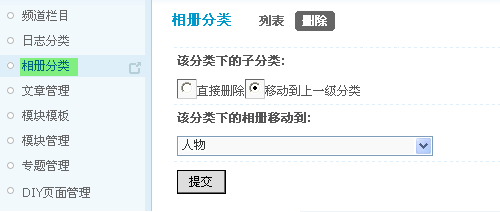 Discuz! X1.5程序相册分类