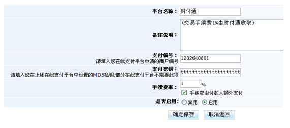科汛V6集成多家常见支付平台2.png