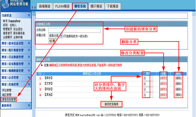 QiboCMS BlogOtherManager3.jpg