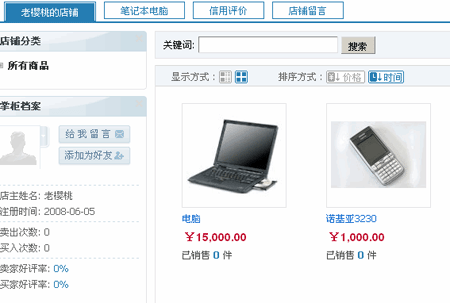 ECMall MyShop TemplateEdit3.gif