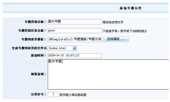KesionCMS_v6.x全站专题管理2.png