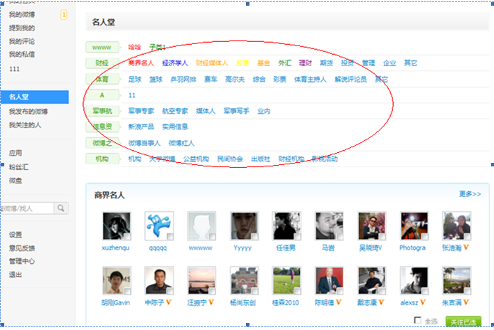 Xweibo StarsManagement4.png