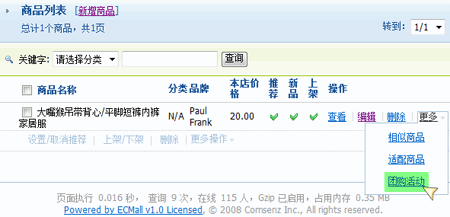 ECMall MyShop Promotions10.gif