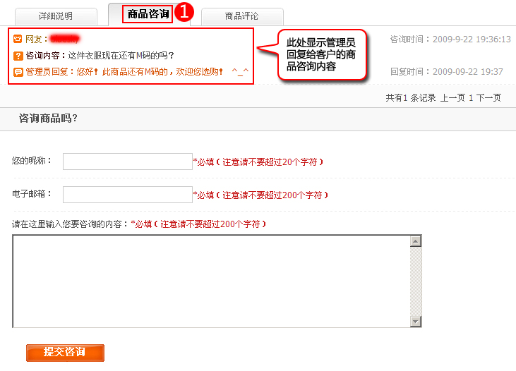 HiShop GoodsConsult6.jpg