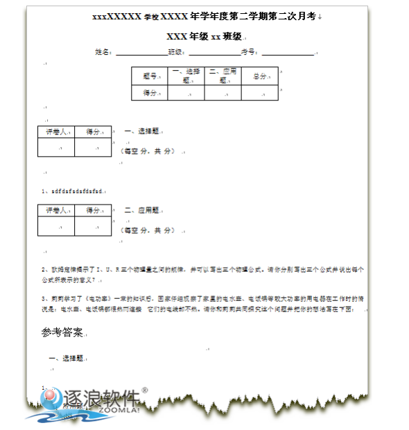 逐浪CMS组卷系统生成试卷样式