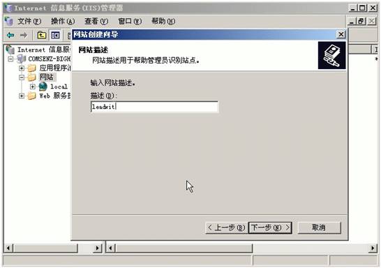 LeadWit CMS.NET-IIS建立站点 1.jpg
